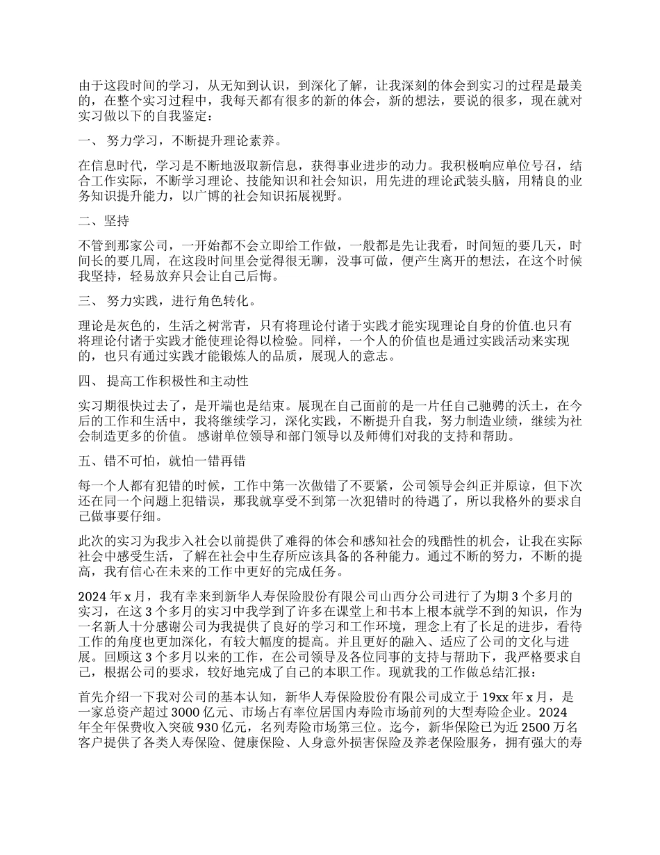 技校实习自我鉴定_第2页