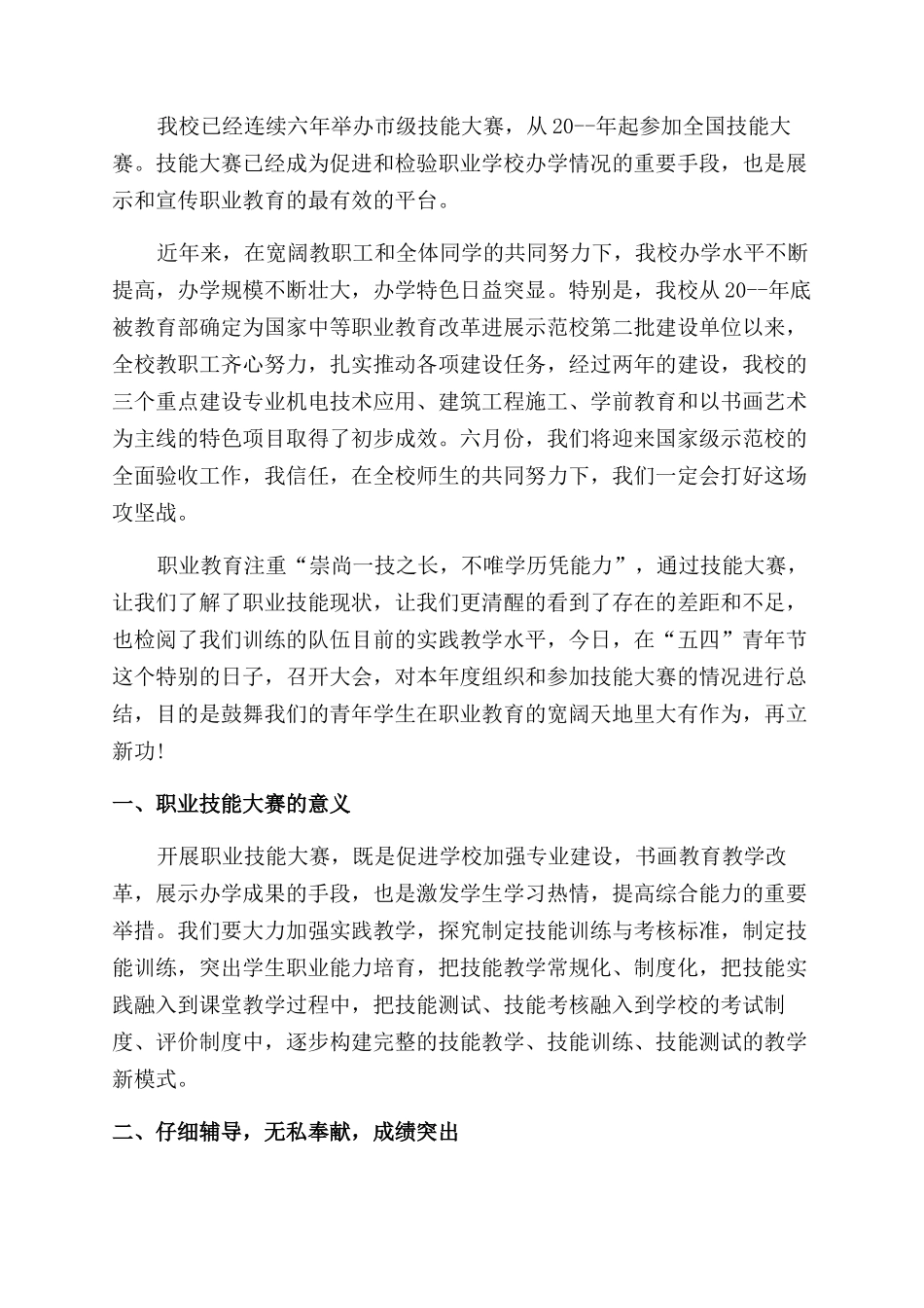 技能大赛闭幕式校领导讲话稿例文_第2页