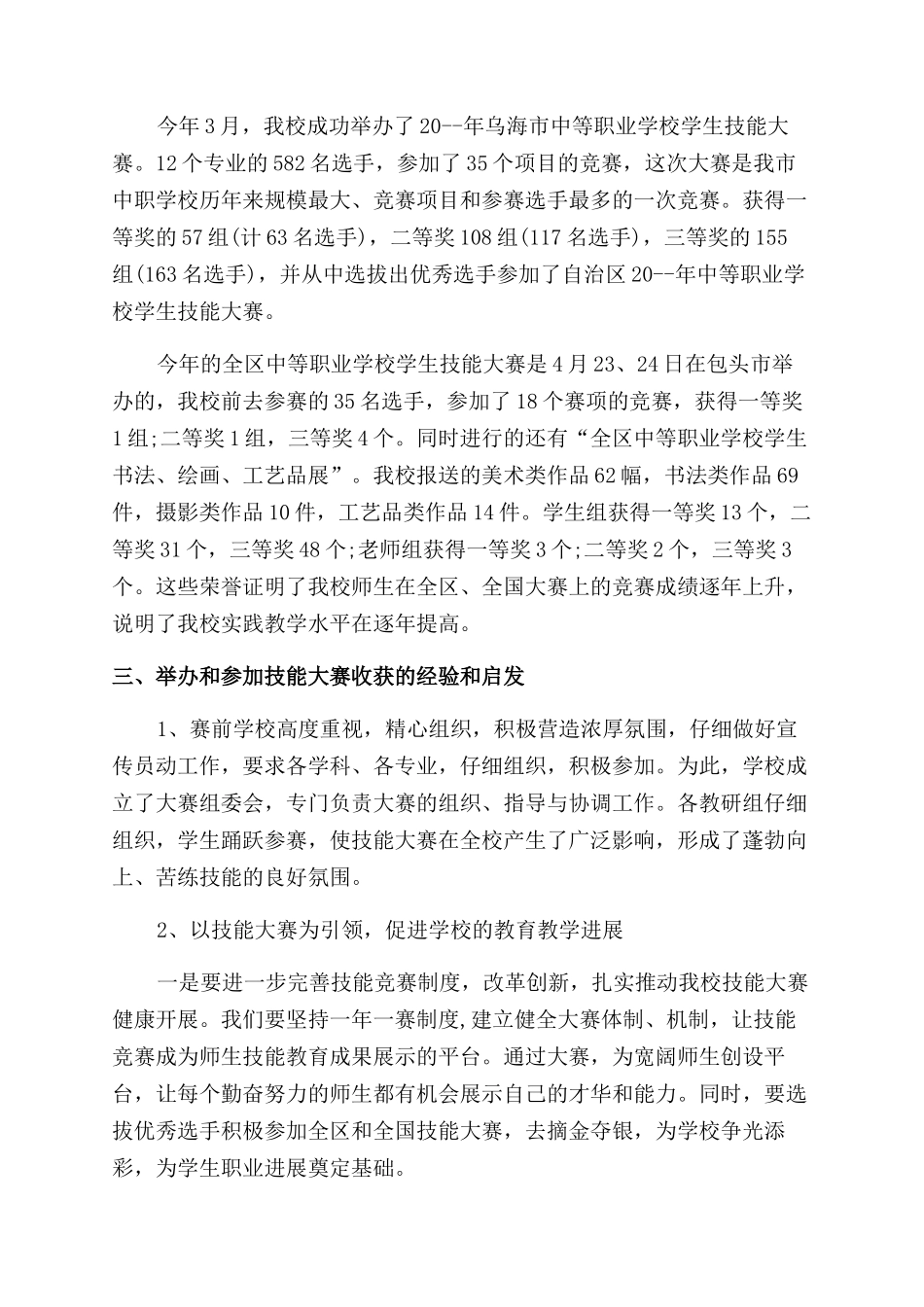 技能大赛闭幕式校领导讲话稿例文_第3页