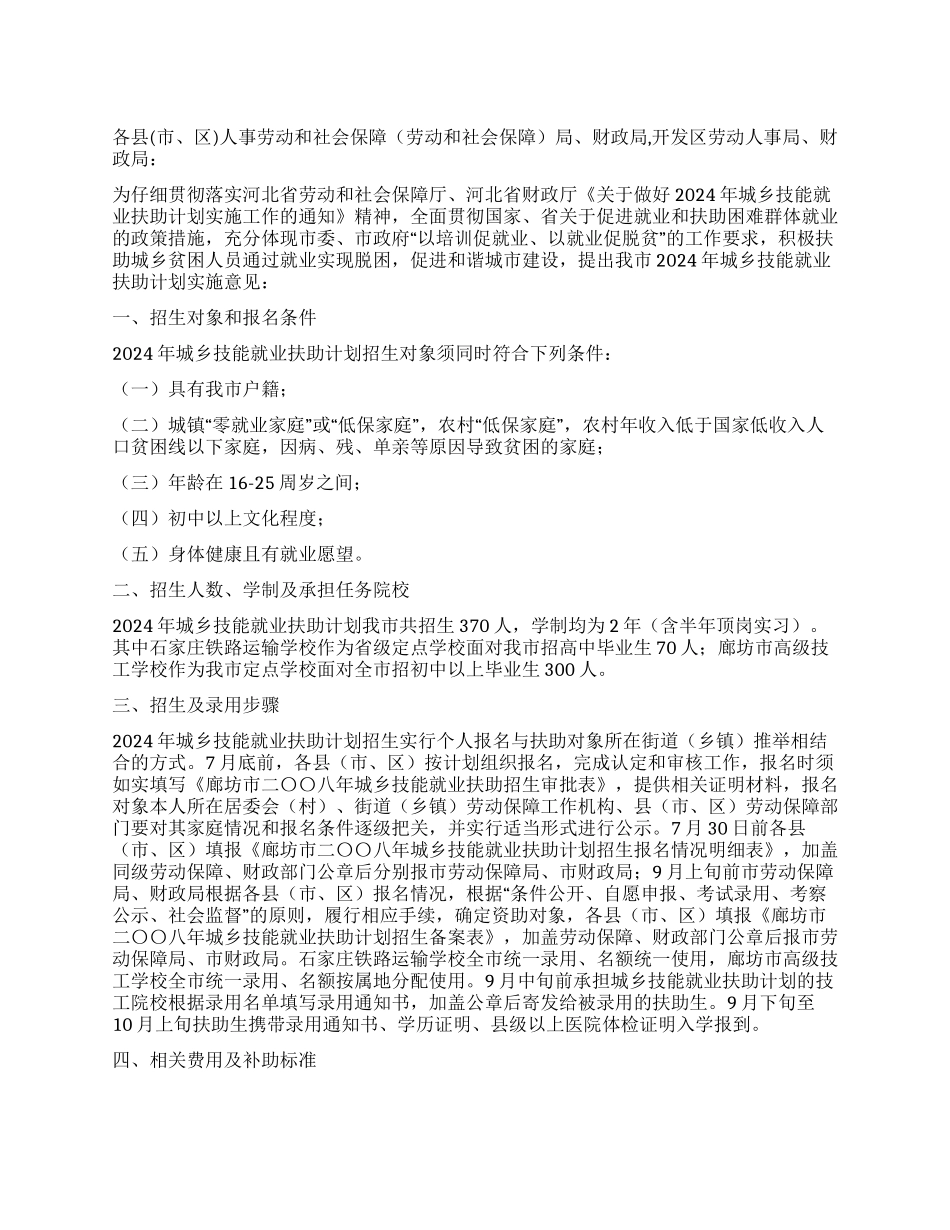技能就业扶助计划实施方案_第1页