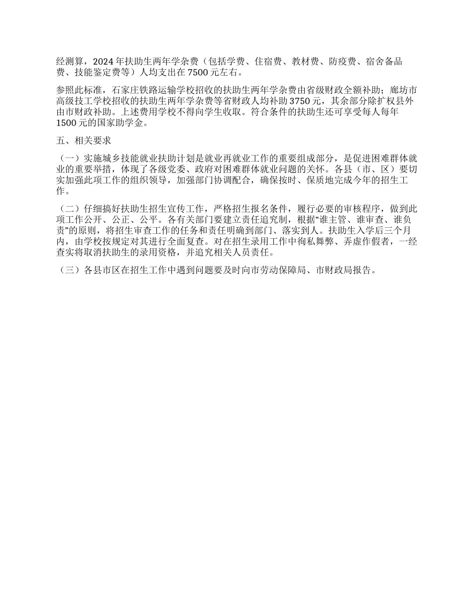 技能就业扶助计划实施方案_第2页