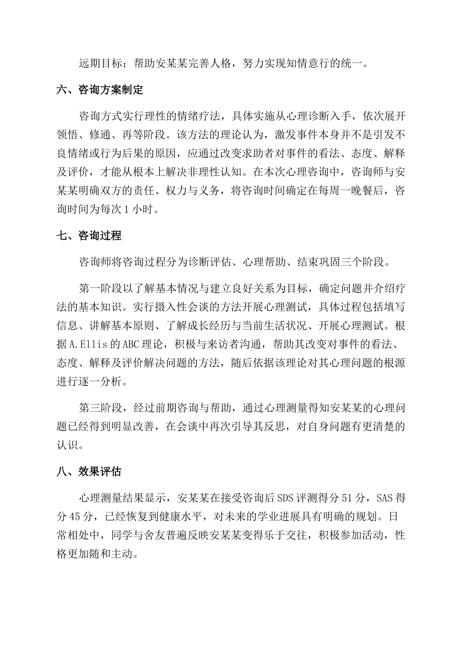 技校新生适应不良的咨询案例报告_第3页
