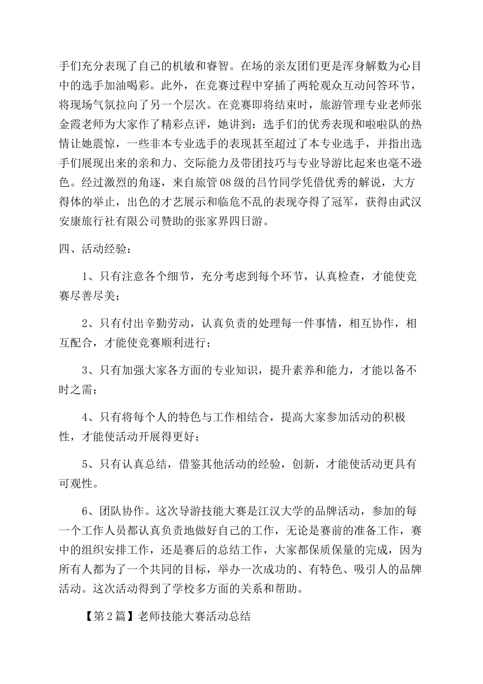 技能活动总结范文_第3页