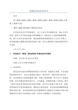 技能活动总结范文