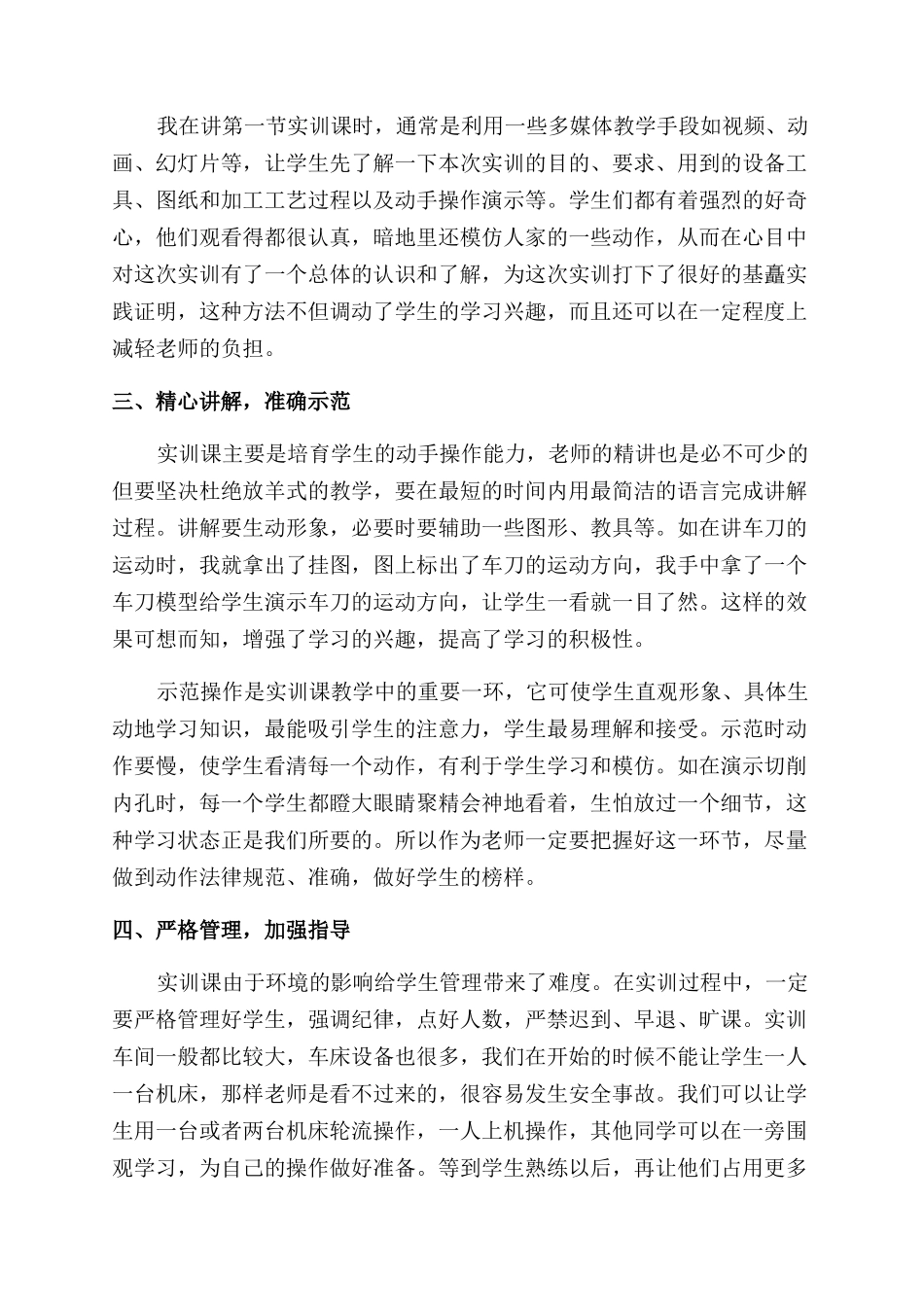 技能心得体会范文4篇_第2页