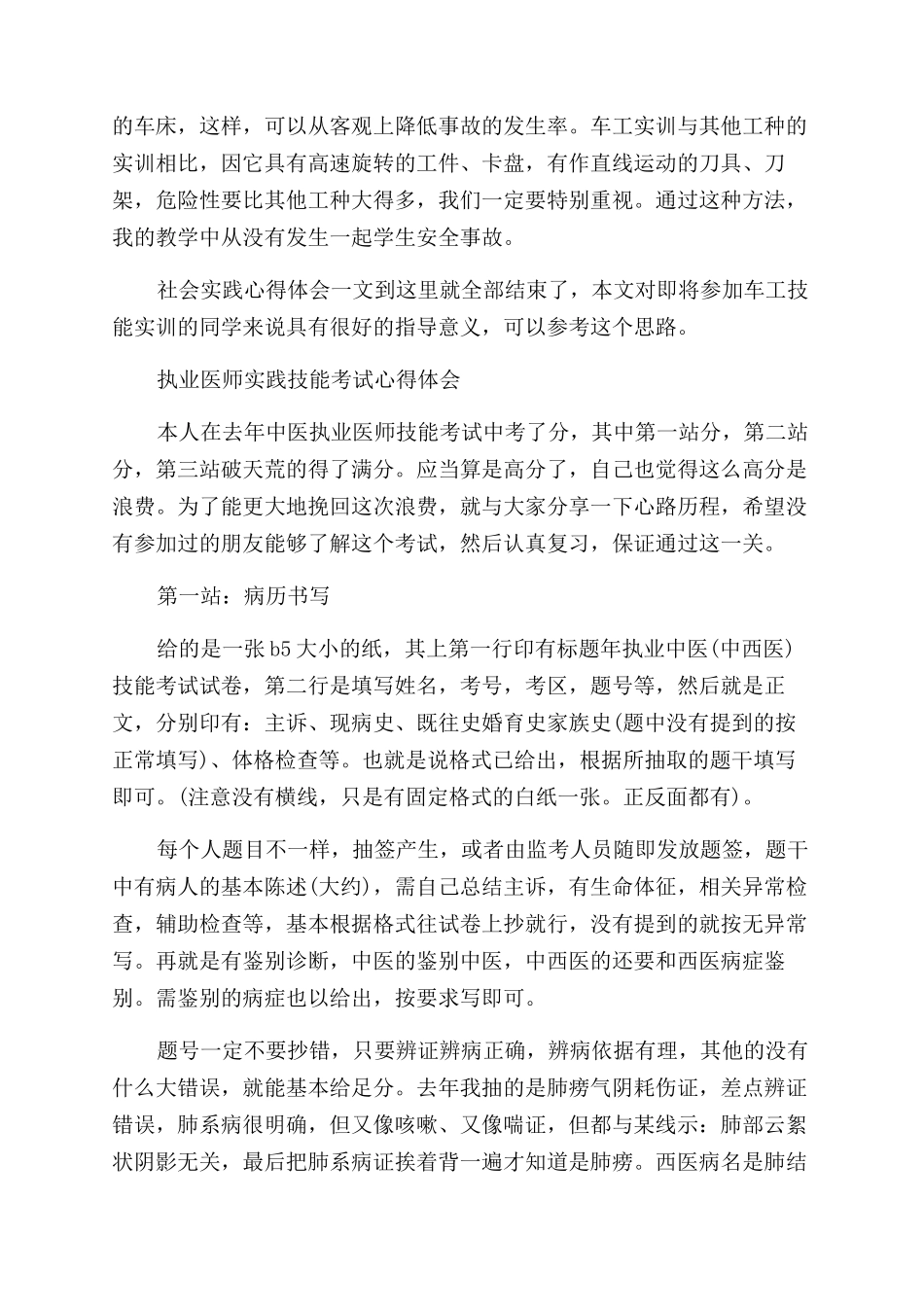 技能心得体会范文4篇_第3页