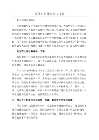 技能心得体会范文4篇