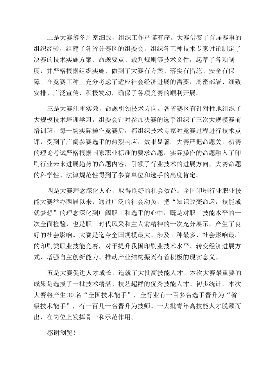 技能大赛总结范文讲话_第2页