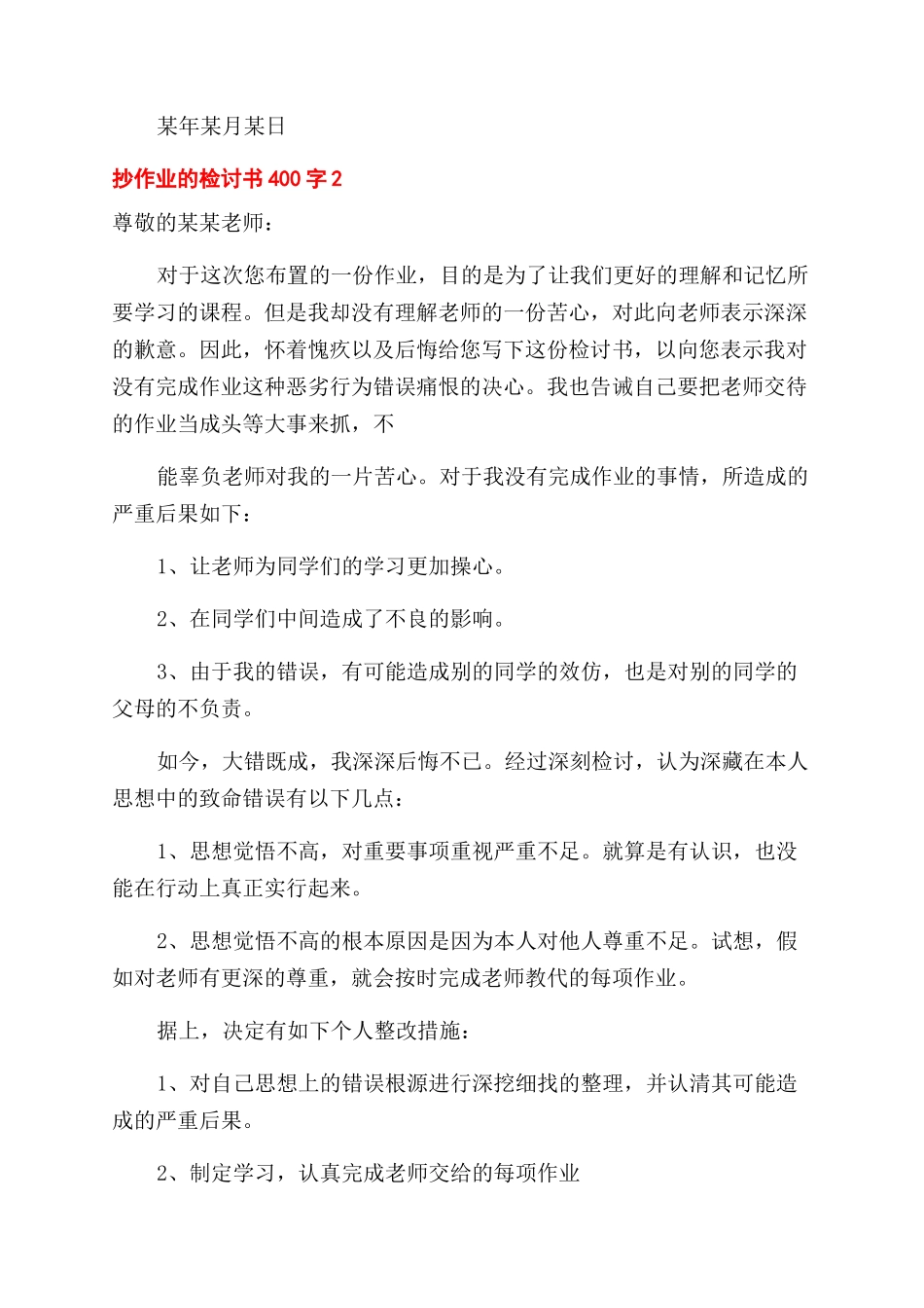 抄作业检讨书400字_第2页