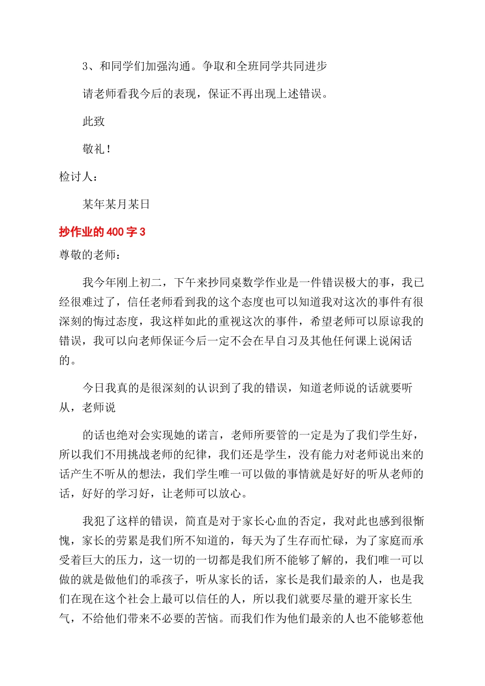 抄作业检讨书400字_第3页