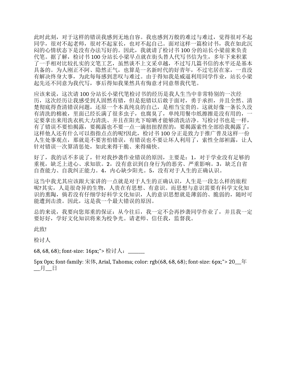 抄作业检讨书1000字范本_第2页