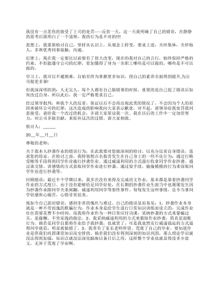 抄作业检讨书1000字范本