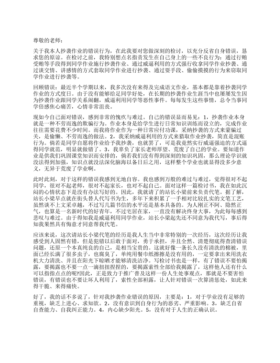 抄别人作业检讨书_第1页
