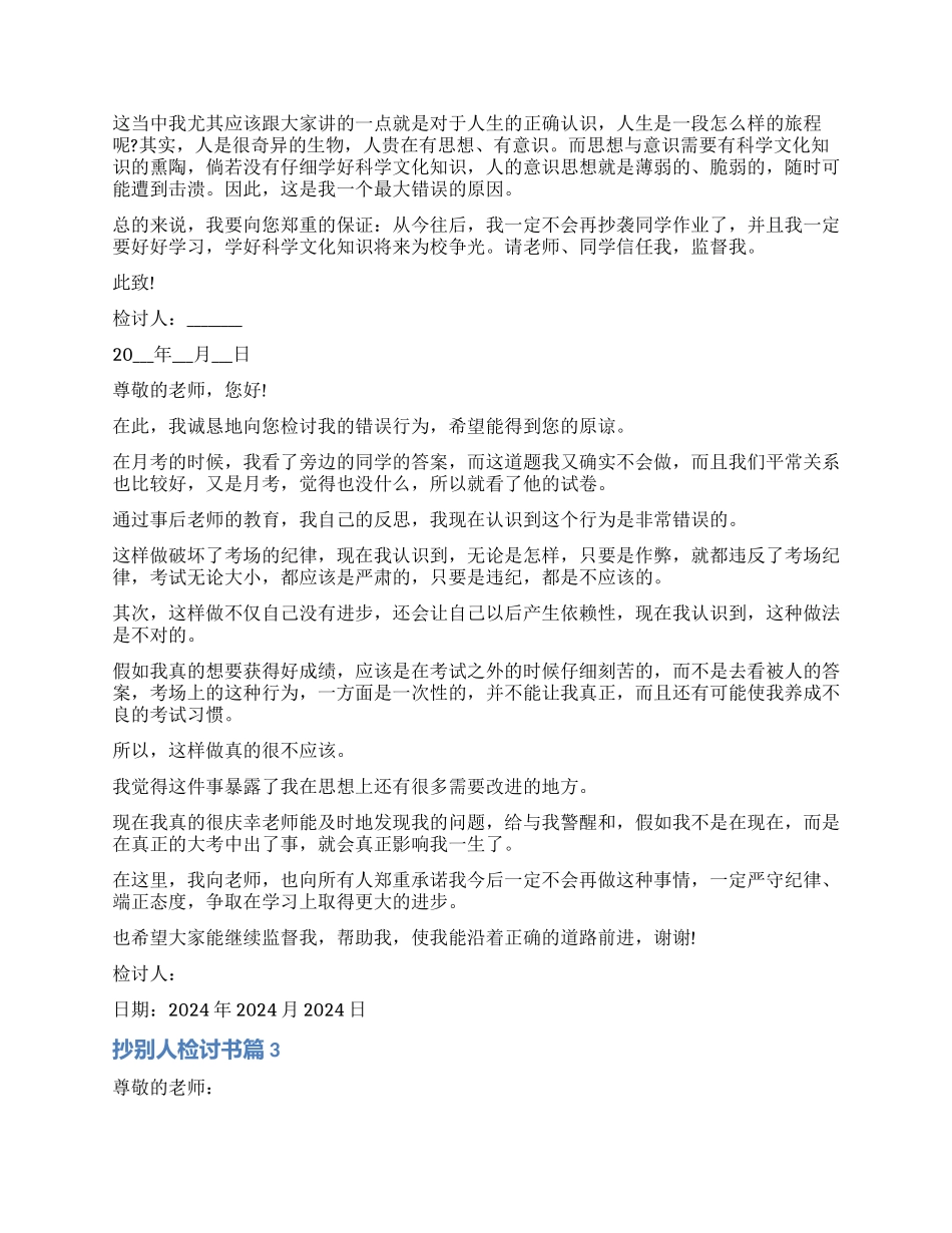 抄别人作业检讨书_第2页