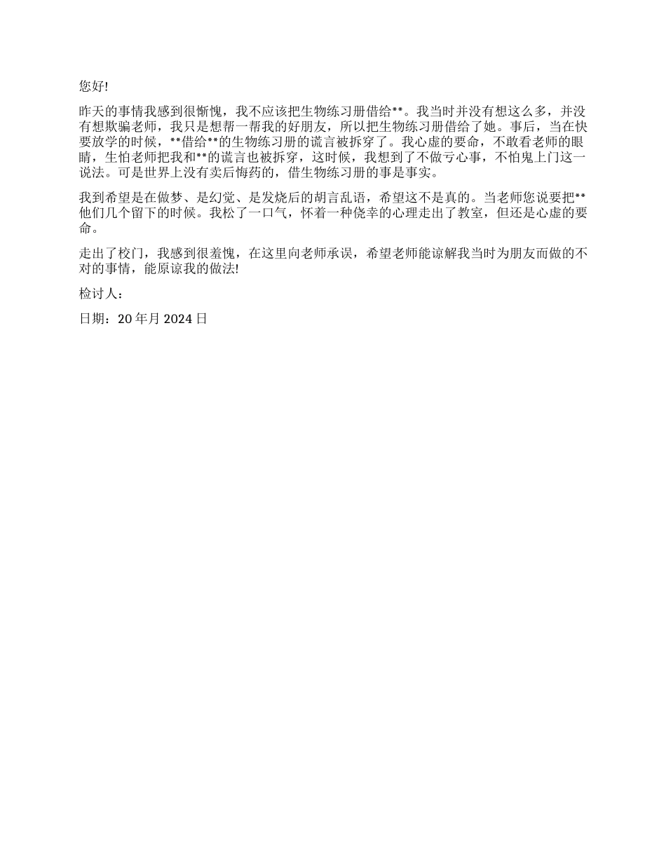 抄别人作业检讨书_第3页