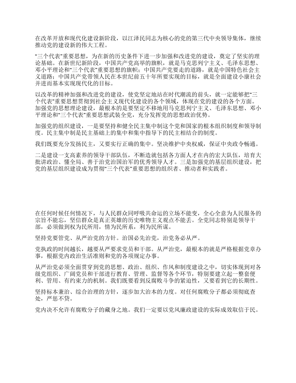 把“三个代表重要思想体现在党建各个方面_第3页