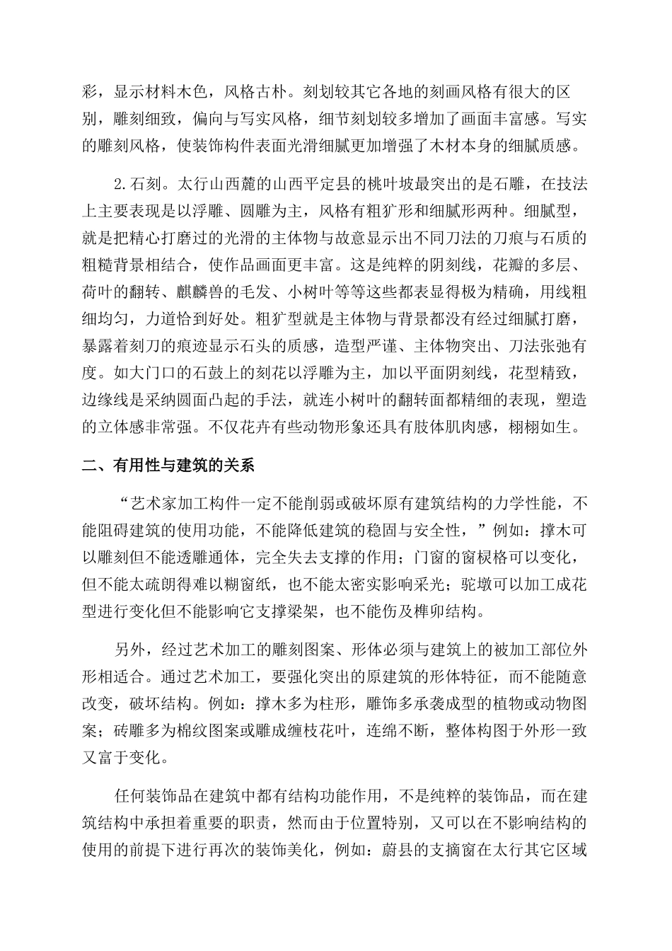 技艺与精神的融合_第2页