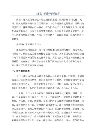 技艺与精神的融合