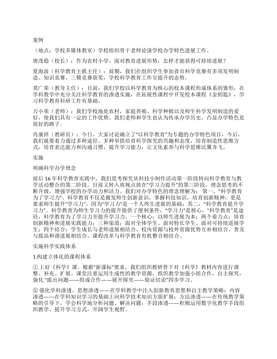 把“科学种子种进师生的心田_第1页