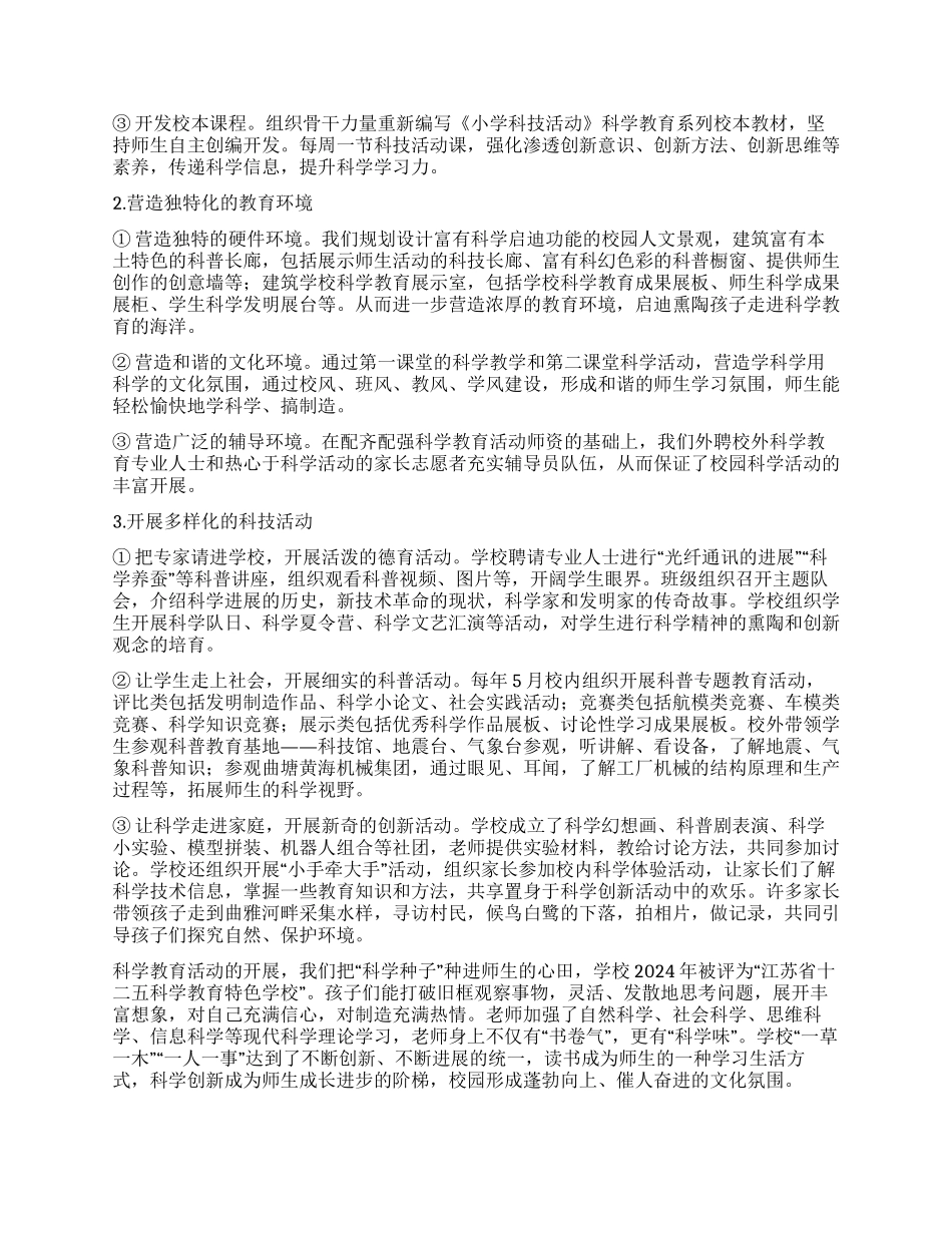 把“科学种子种进师生的心田_第2页