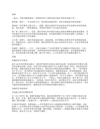 把“科学种子种进师生的心田