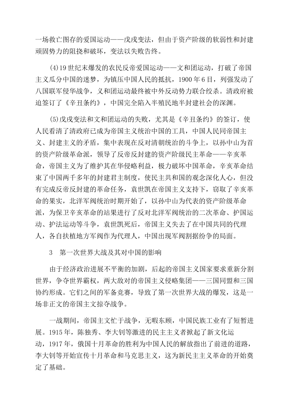 把中国历史放在世界历史的大环境中去把握_第3页
