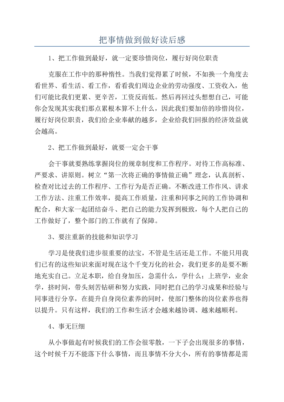 把事情做到做好读后感_第1页