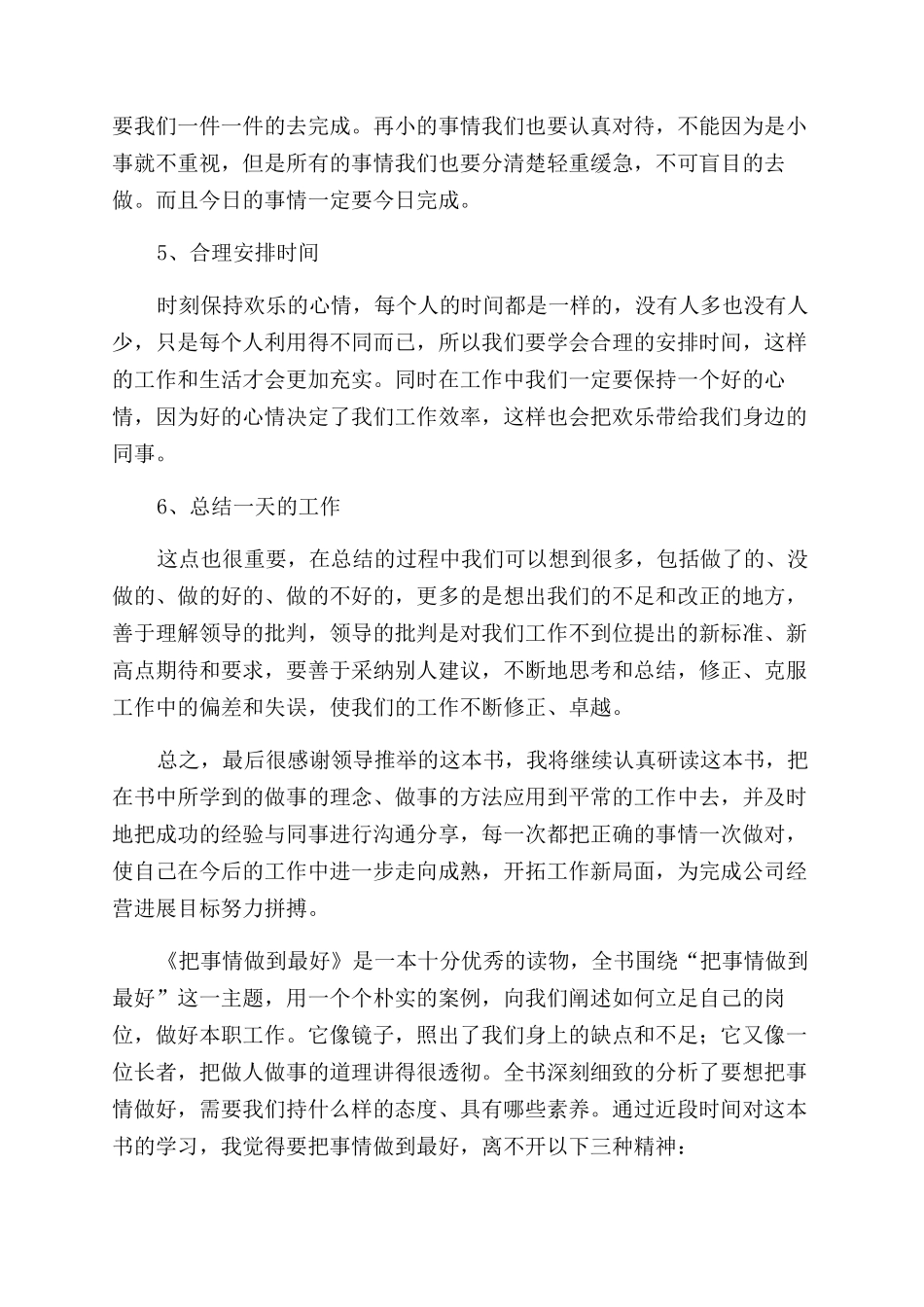 把事情做到做好读后感_第2页