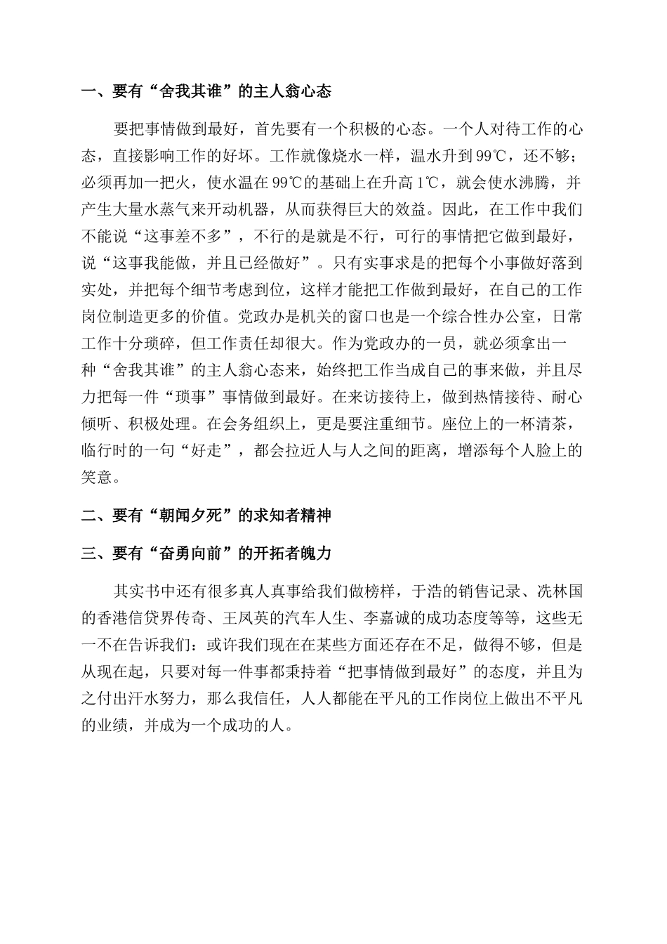 把事情做到做好读后感_第3页