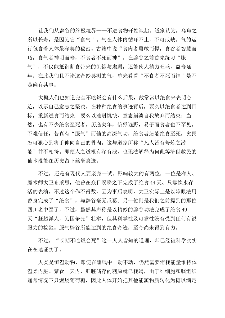 把“辟谷作为科学节食怎么样_第2页