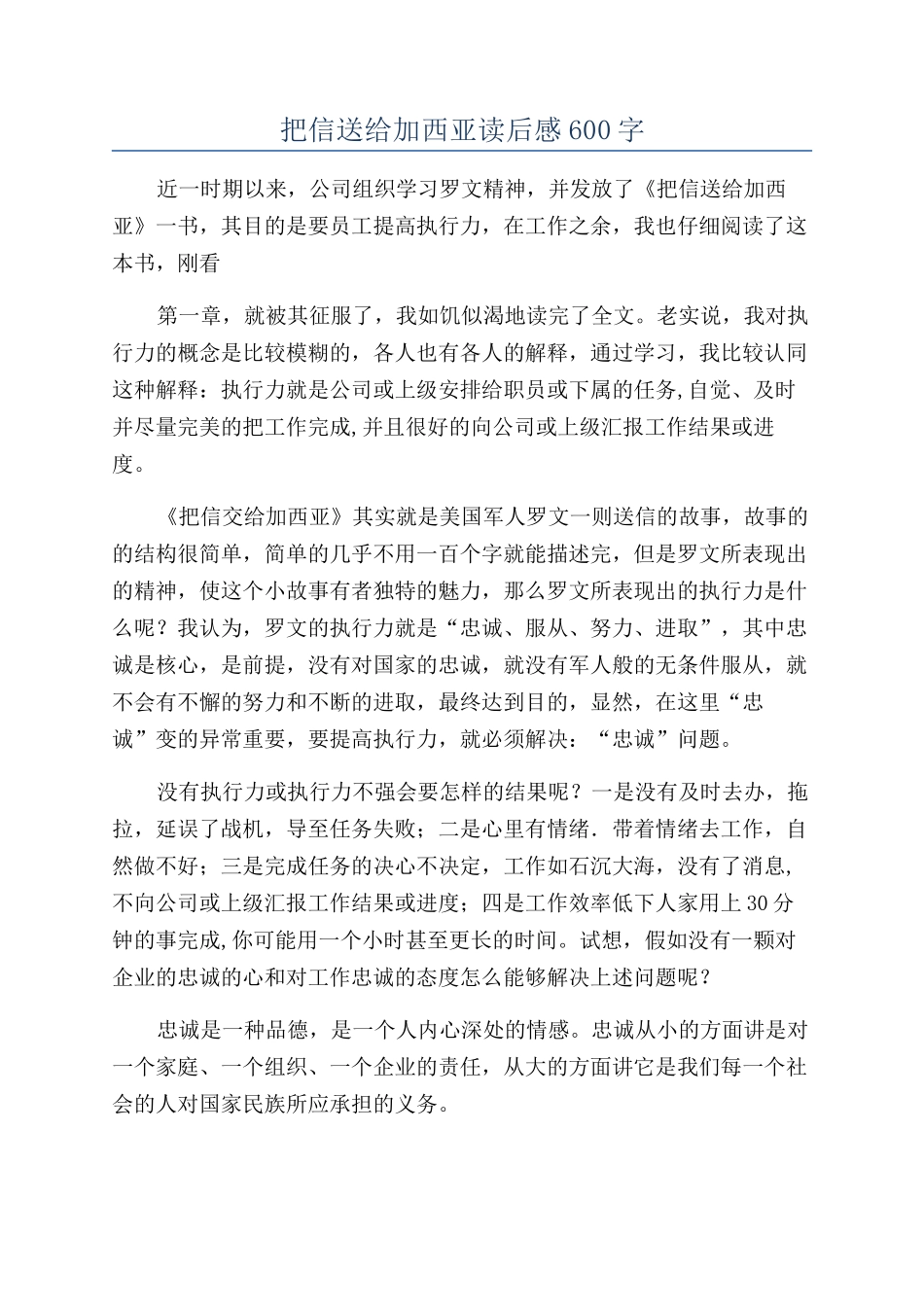 把信送给加西亚读后感600字_第1页