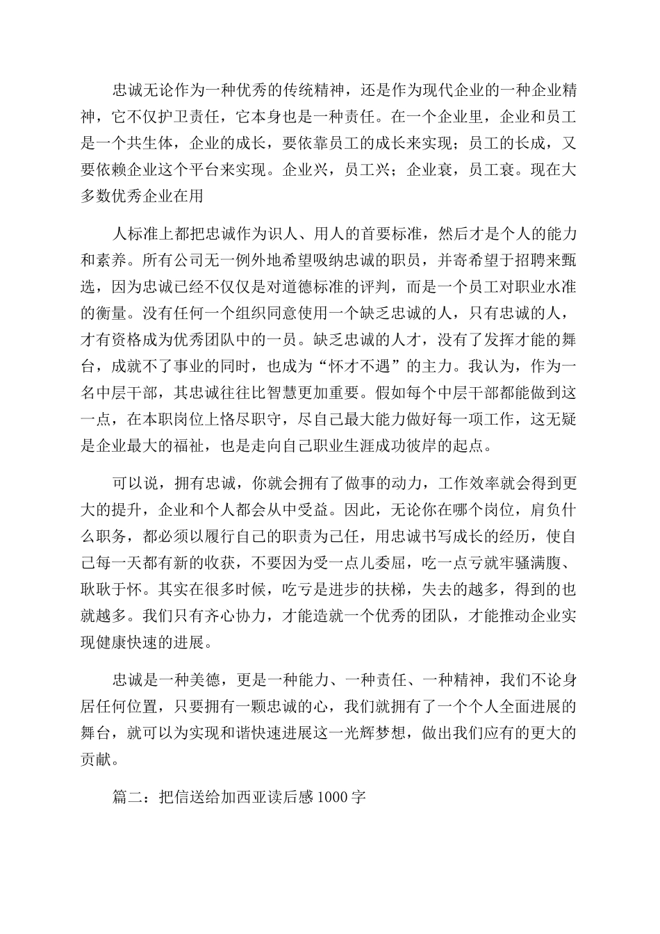 把信送给加西亚读后感600字_第2页