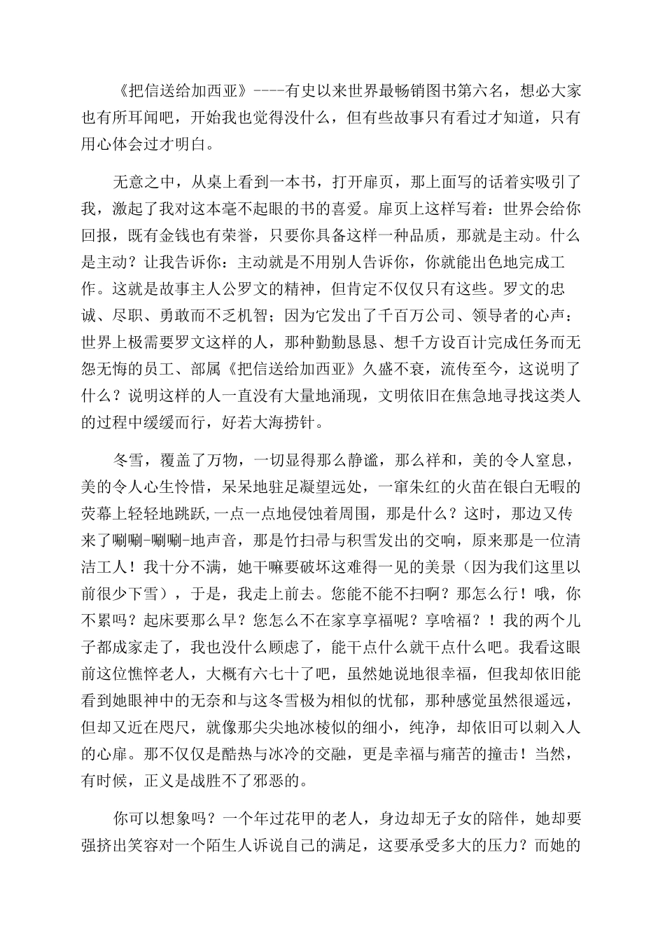 把信送给加西亚读后感600字_第3页