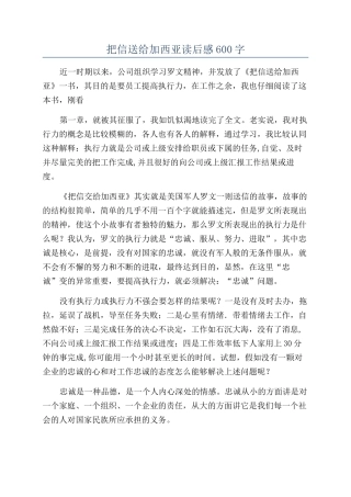 把信送给加西亚读后感600字