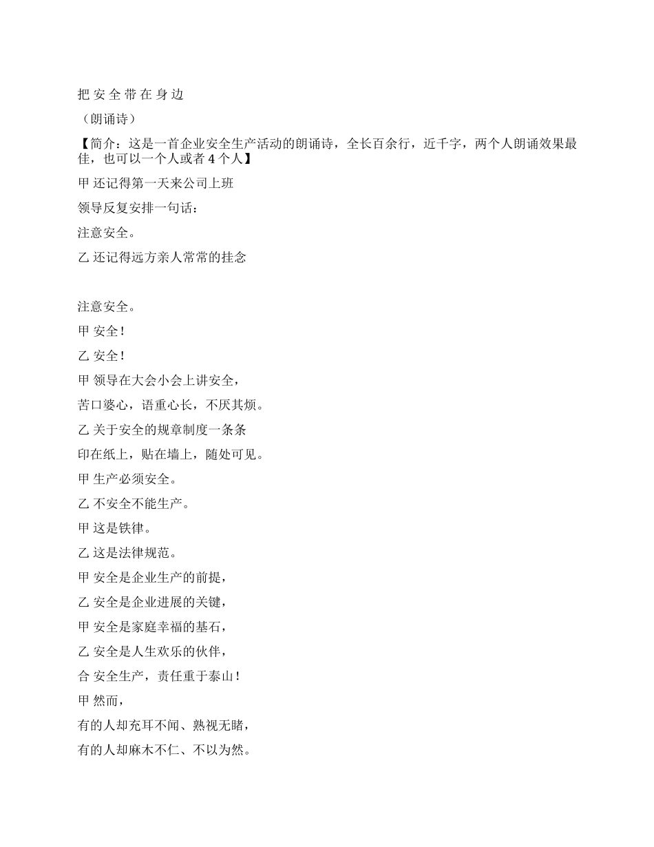 把安全带在身边_第1页