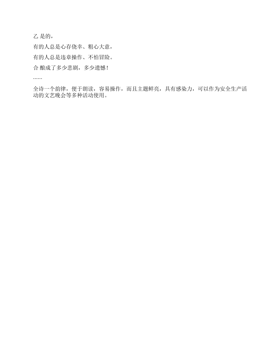 把安全带在身边_第2页