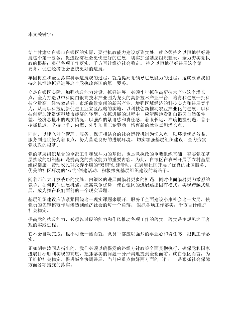 把执政能力建设落到实处_第1页