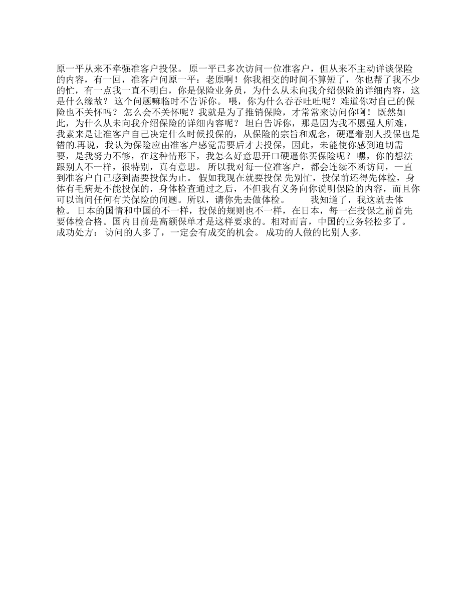 把决定权留给客户_第1页