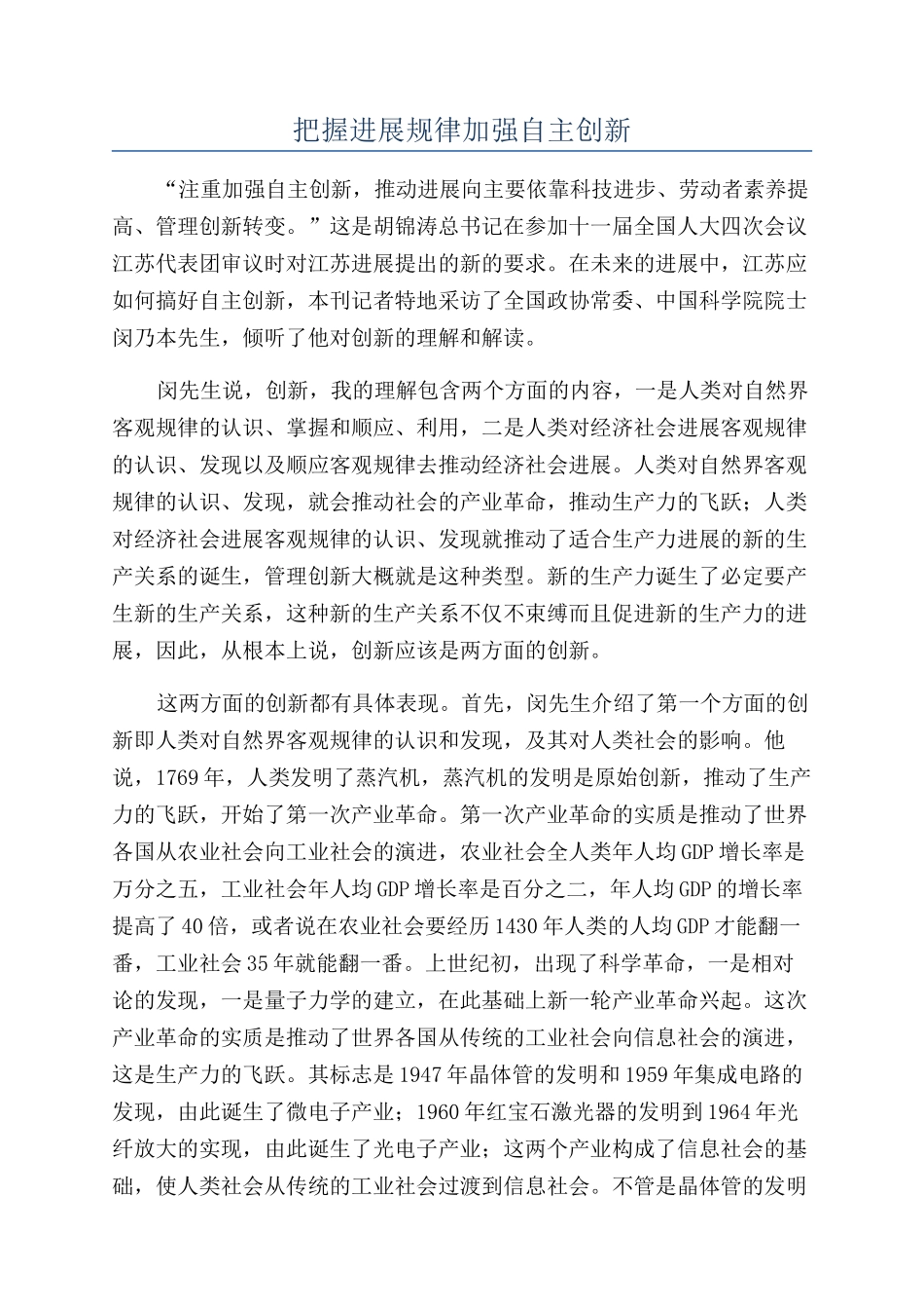 把握发展规律加强自主创新_第1页