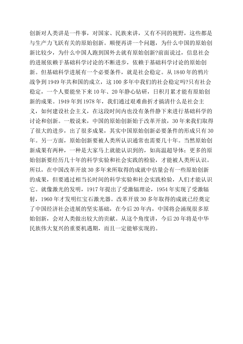 把握发展规律加强自主创新_第3页