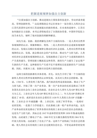 把握发展规律加强自主创新
