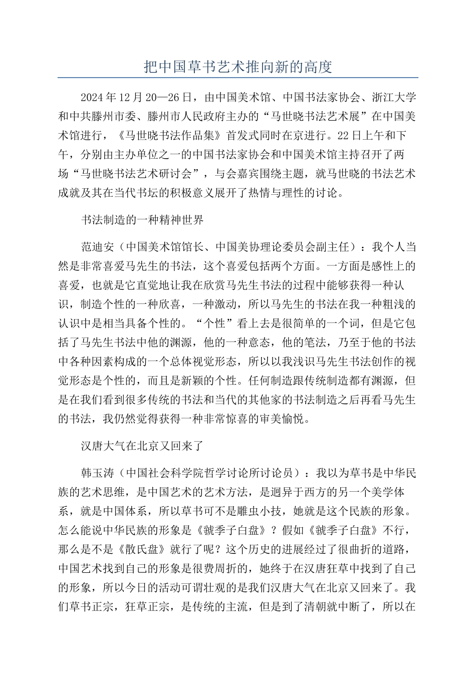 把中国草书艺术推向新的高度_第1页