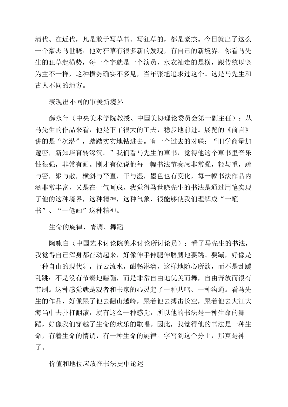 把中国草书艺术推向新的高度_第2页