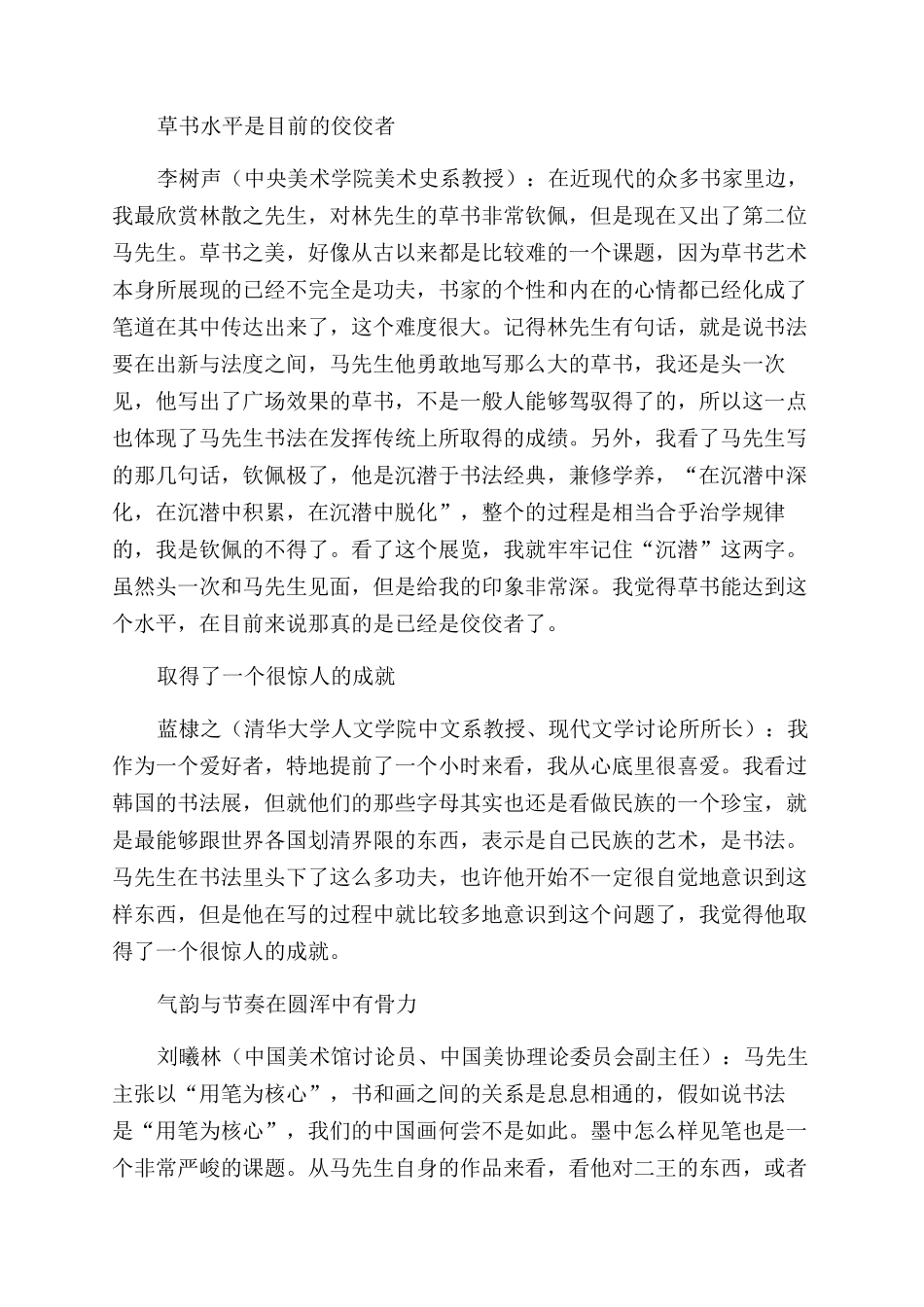 把中国草书艺术推向新的高度_第3页