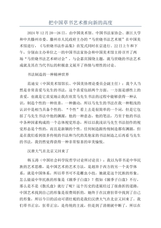 把中国草书艺术推向新的高度