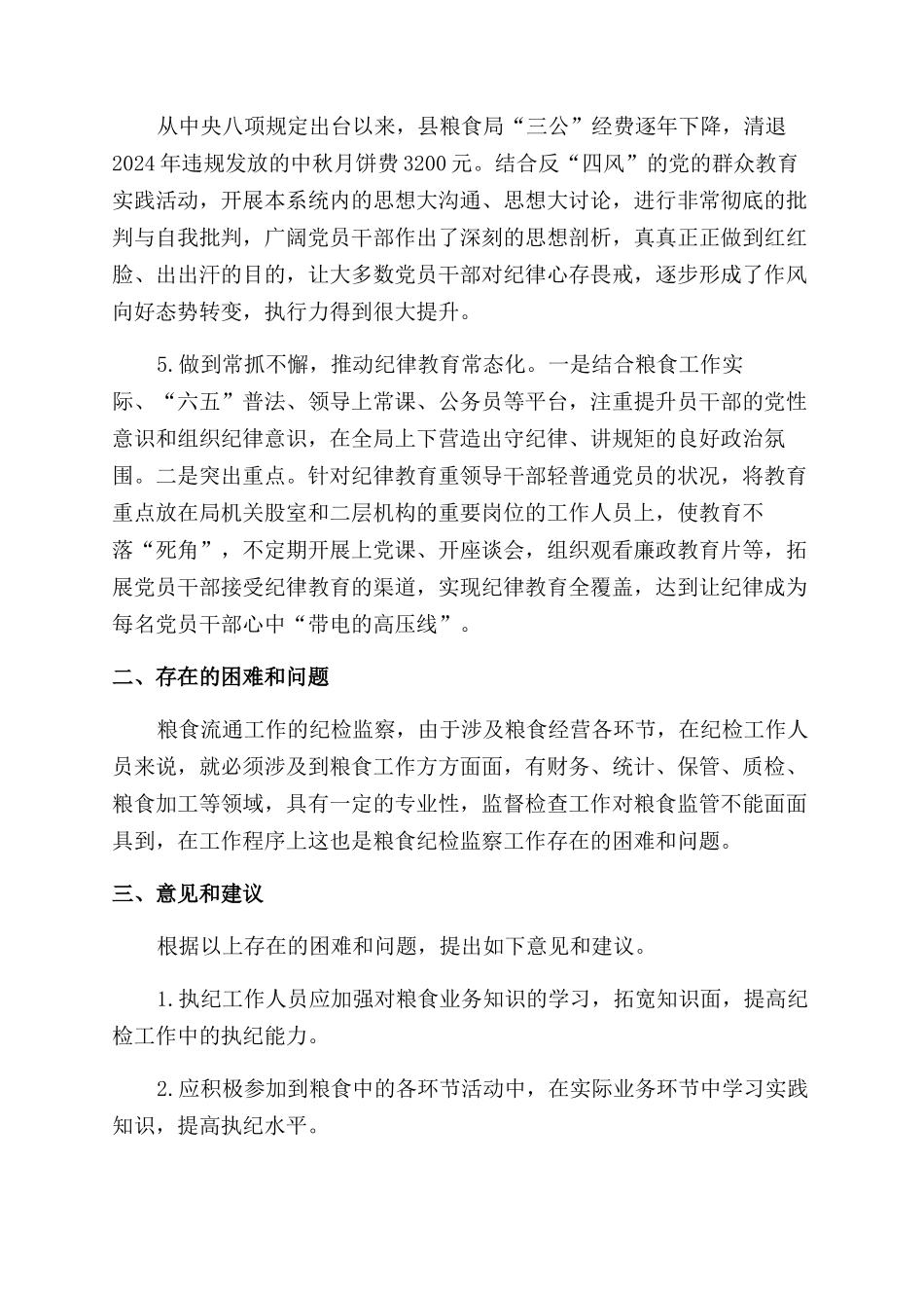 把握和运用监督执纪“四种形态调研工作报告范文_第2页