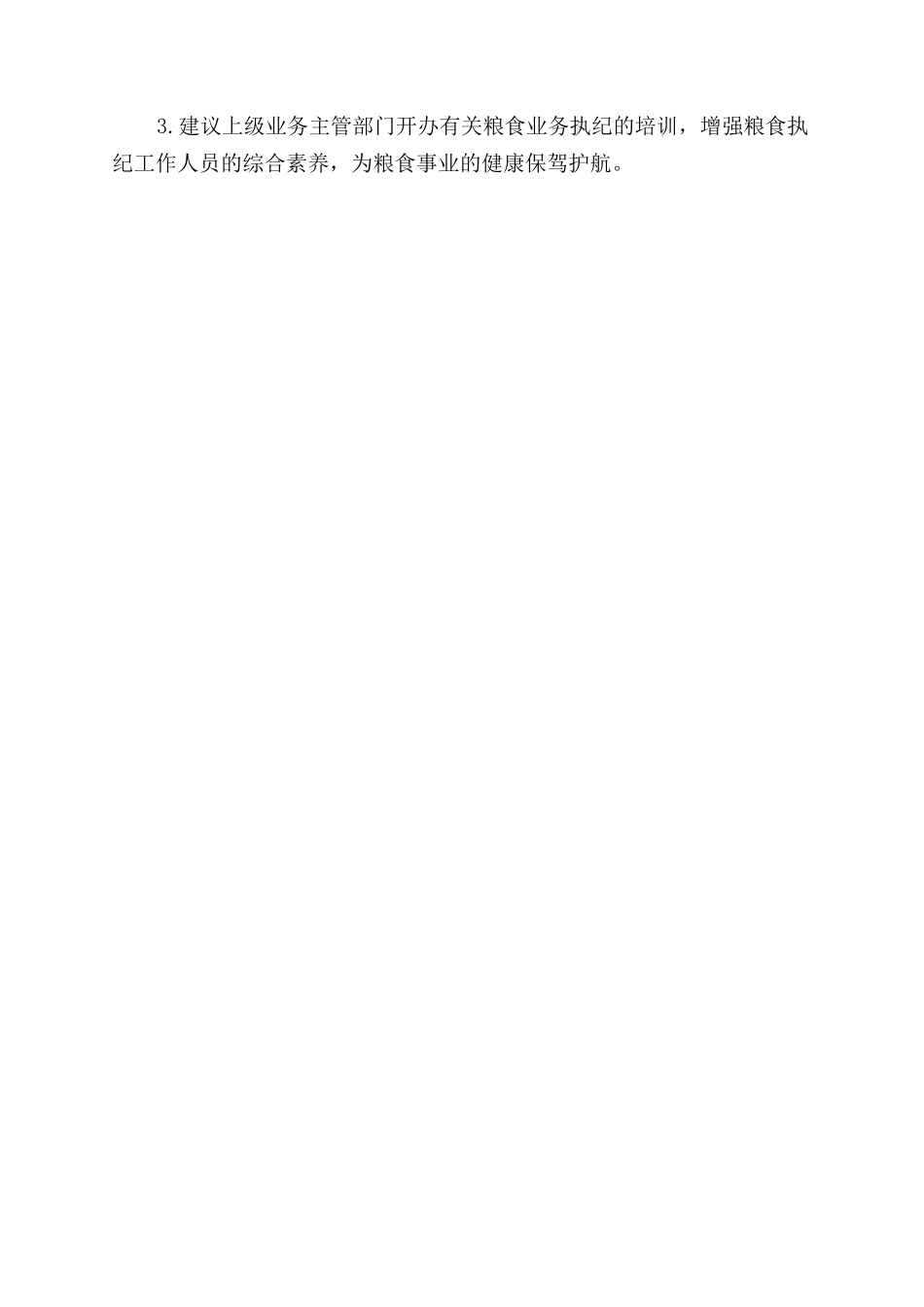 把握和运用监督执纪“四种形态调研工作报告范文_第3页