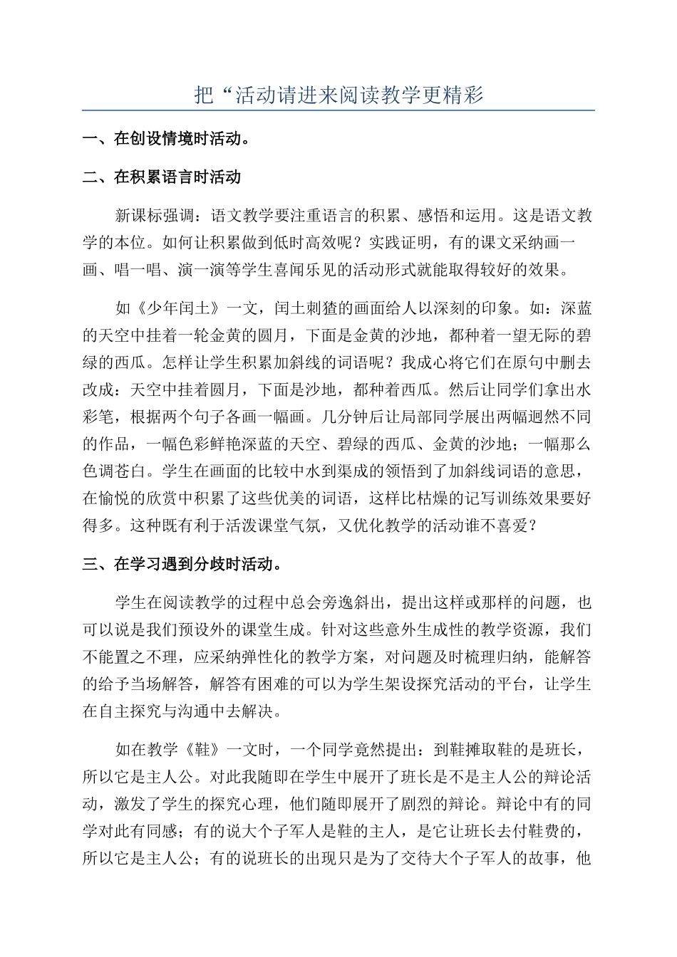 把“活动请进来阅读教学更精彩_第1页