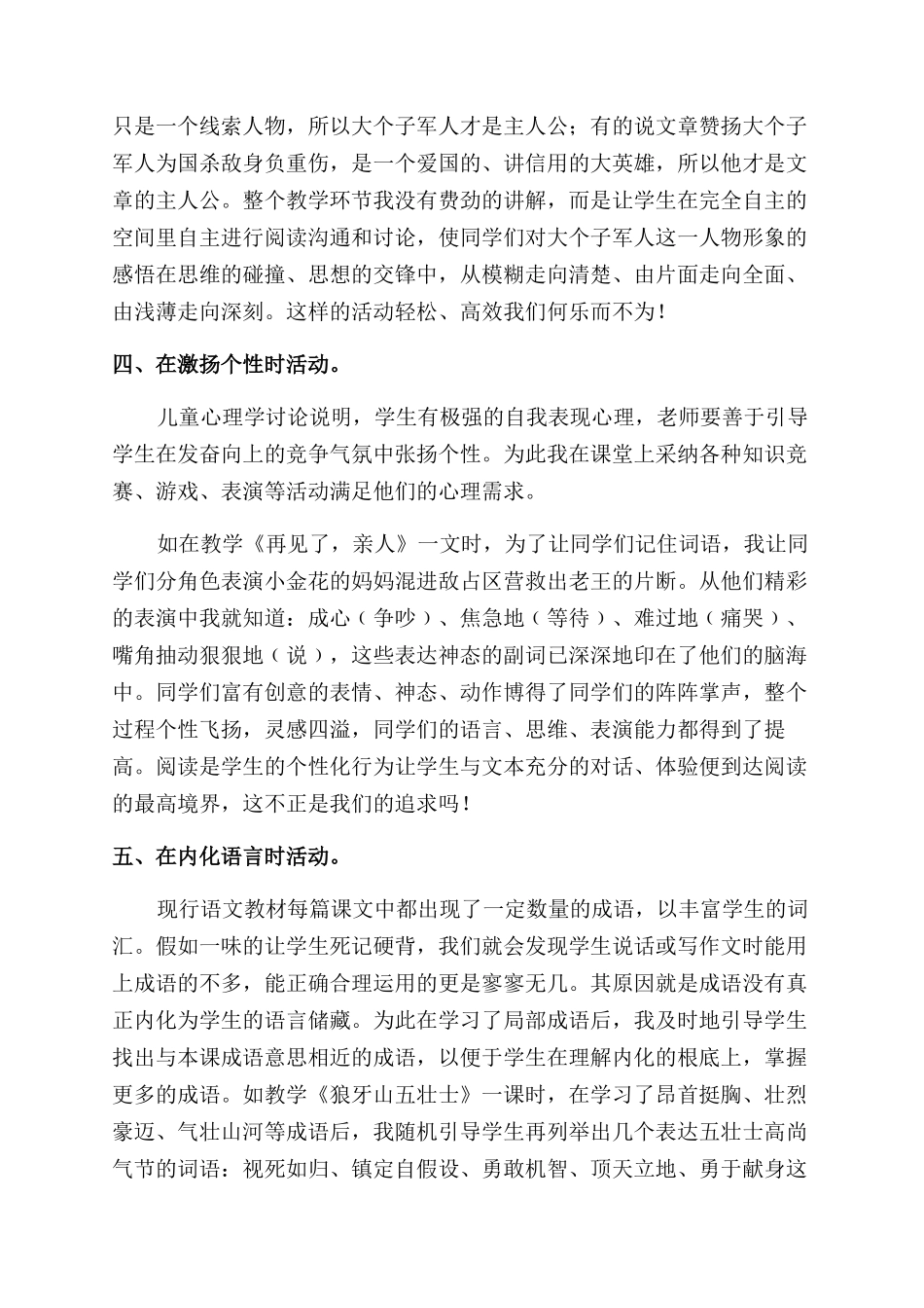 把“活动请进来阅读教学更精彩_第2页