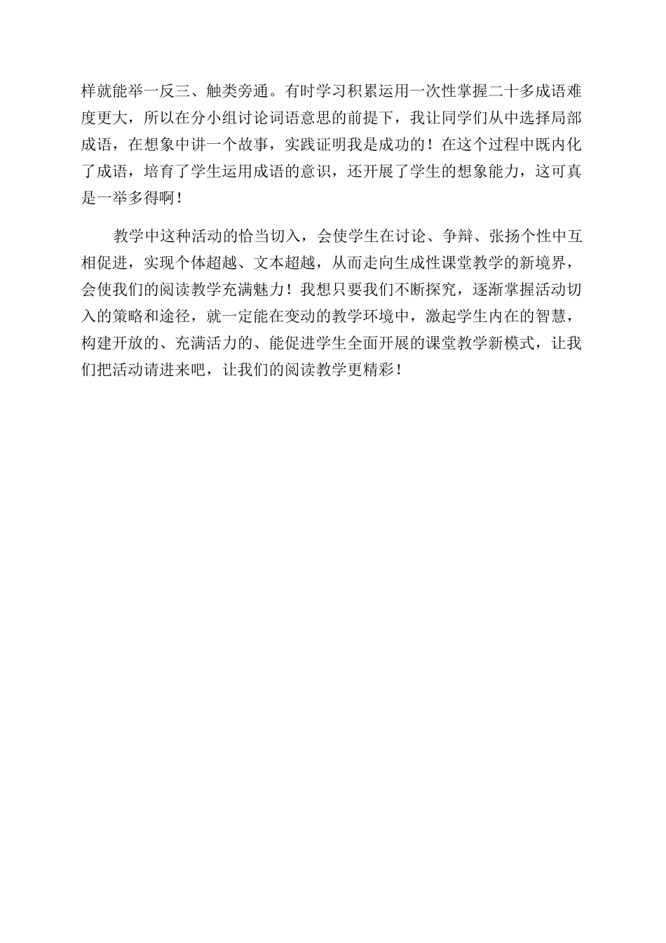 把“活动请进来阅读教学更精彩_第3页
